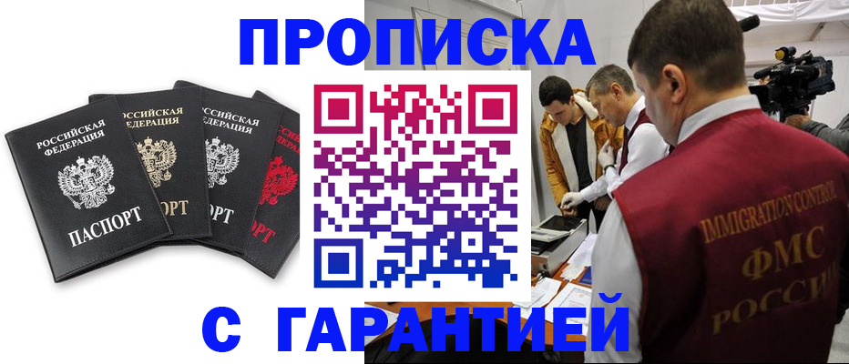 временная регистрация надежно в Гусиноозёрске